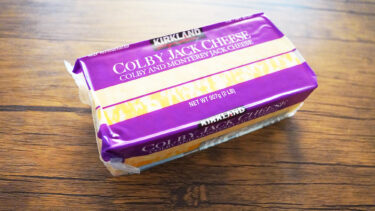コストコのコルビージャックチーズは使い勝手抜群の巨大なブロックチーズ！