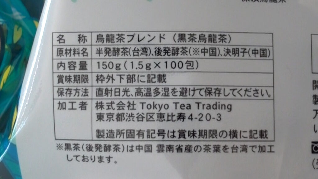 コストコのMugPot黒茶烏龍茶はプーアル茶入りだから脂っぽい食事にもぴったりな中国茶！│TASTY TIME