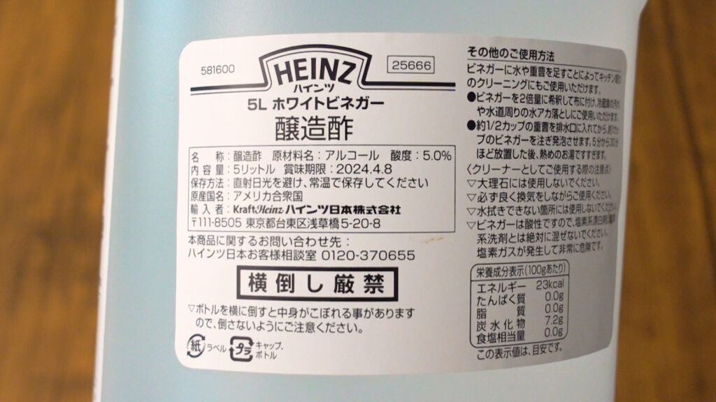逸品】 HEINZ ハインツ ホワイトビネガー 醸造酢 5L