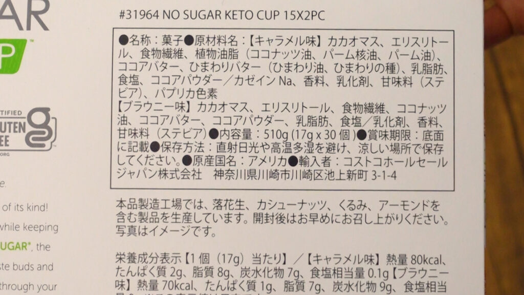 コストコのNo Sugar Company ケトカップ ダークチョコレート