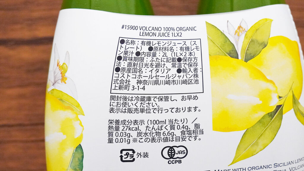 コストコのUITALIAN VOLCANO 100％オーガニックレモンジュース