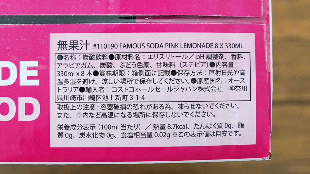 コストコのFAMOUS SODA CO ピンクレモネード