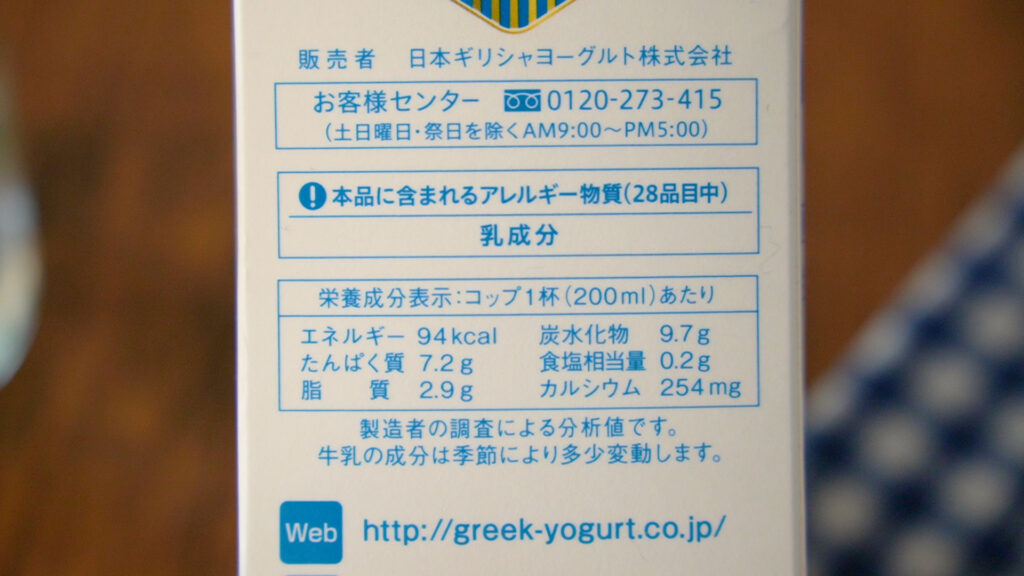 コストコのATHENA 北海道サロベツ プレミアムローファットミルク