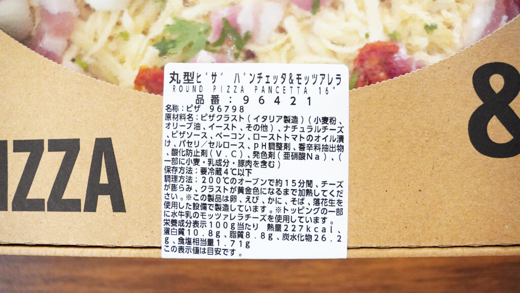 コストコの丸型ピザ パンチェッタ&モッツァレラ