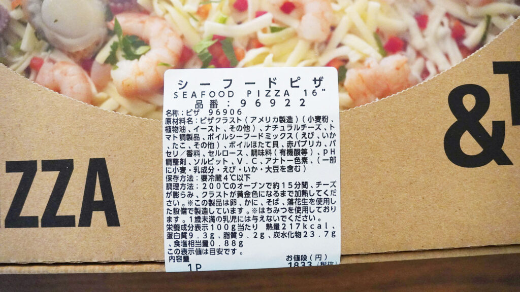 コストコのシーフードピザ