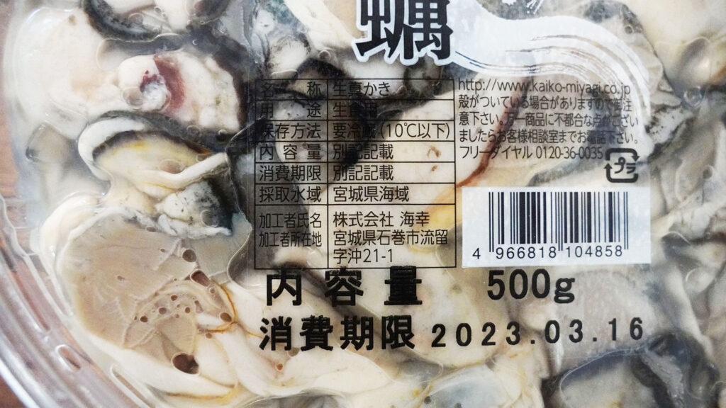 宮城県産 生食用 大粒生牡蠣