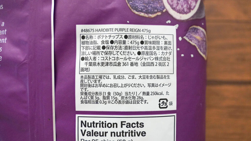Hardbite パープルレイン（紫芋）ポテトチップス