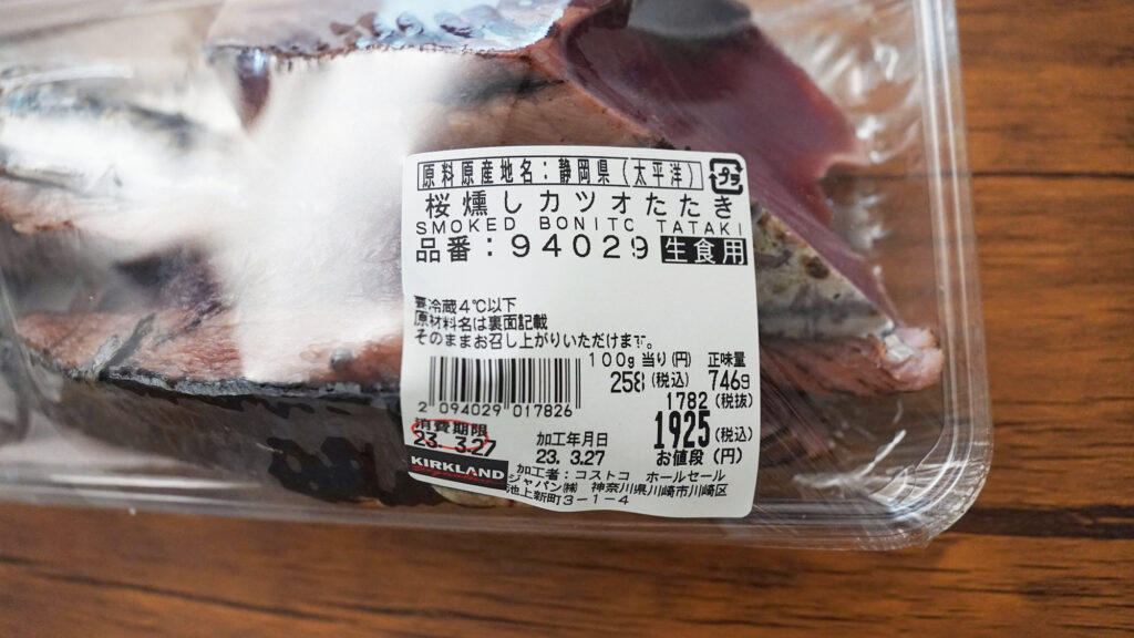 静岡県産 桜燻しカツオたたき（生食用）