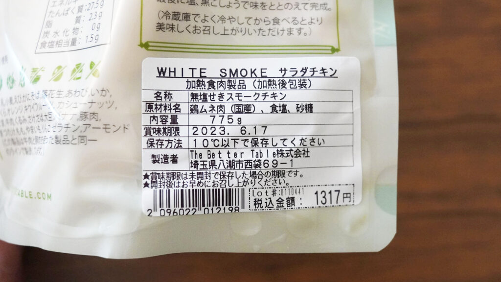 WHITE SMOKE サラダチキン