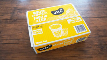 コストコのVitaホワイトグレープフルーツカップはみずみずしくて切りたてのようなおいしさ！